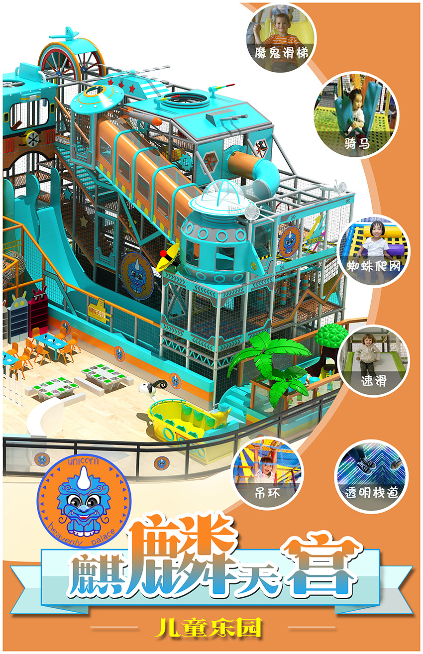 主要是以兒童攀爬拓展為主，結(jié)合魔鬼滑梯，小型滑梯，海洋球池等多種兒童樂園項(xiàng)目，由于設(shè)計(jì)通道類似迷宮，所以叫做彈跳迷宮。